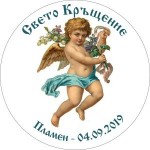 Свето Кръщение